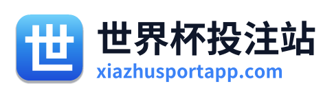 世界杯投注站