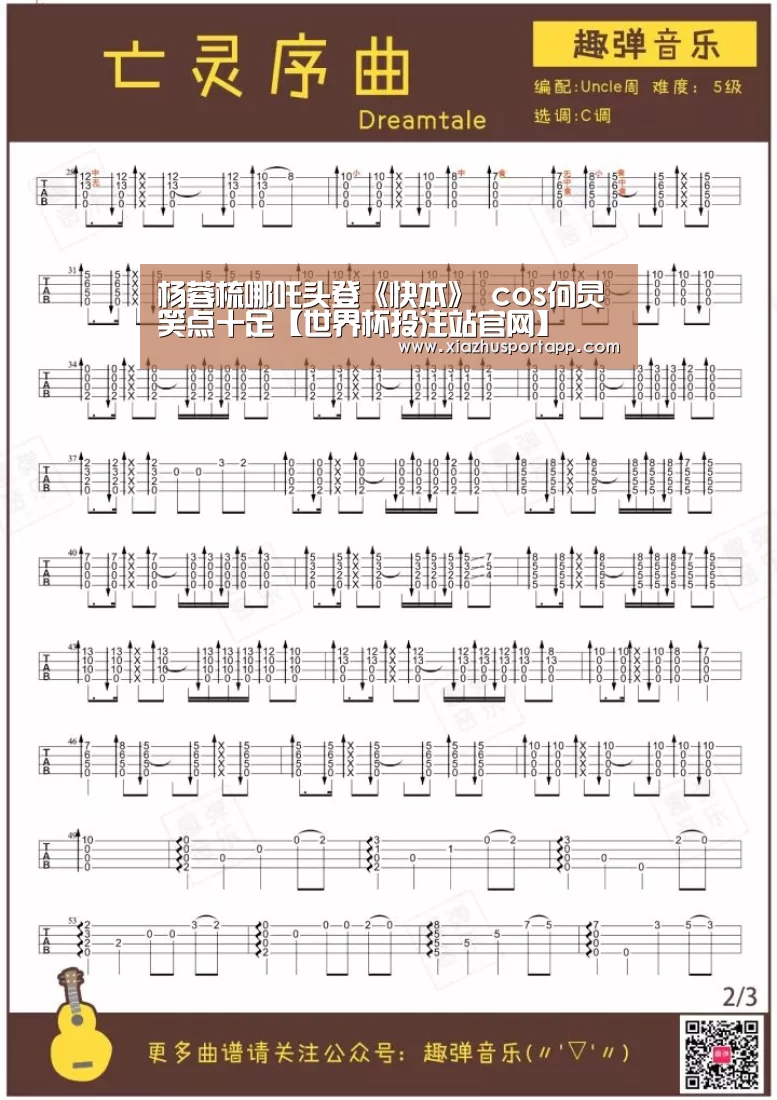 杨蓉梳哪吒头登《快本》 cos何炅笑点十足【世界杯投注站官网】(图2) 2026世界杯投注平台