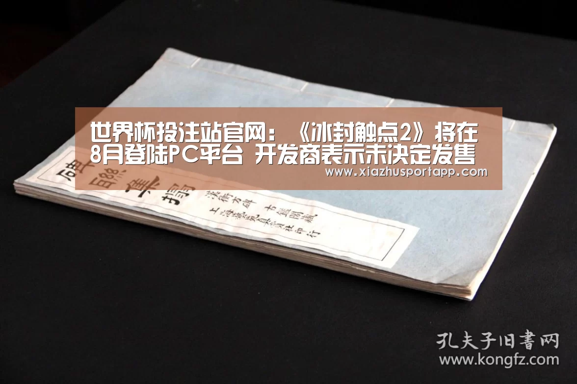 2026世界杯投注平台