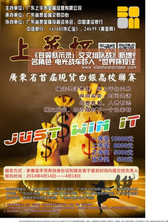 《苍翼默示录:交叉组队战》新增9名角色 电光战车吓人‘世界杯投注站’(图2) 世界杯投注站
