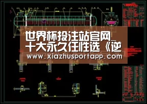 世界杯投注站官网_十大永久任性选《逆战》二十二日登陆尽享豪情大礼(图2) 世界杯投注站官网
